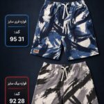 شلوارک طرح دار جی جی