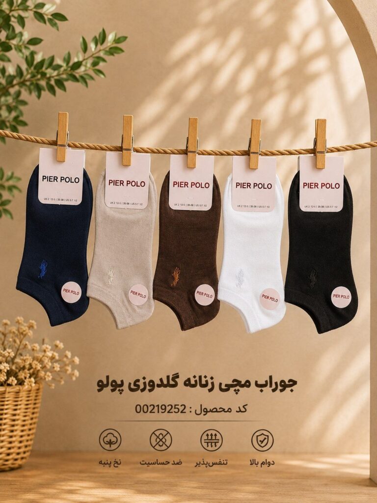 جوراب مچی زنانه پولو گلدوزی