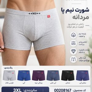 شورت نیم پا مردانه