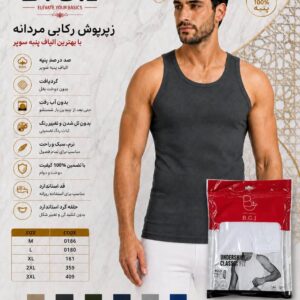 زیر پوش رکابی مردانه B.G.I