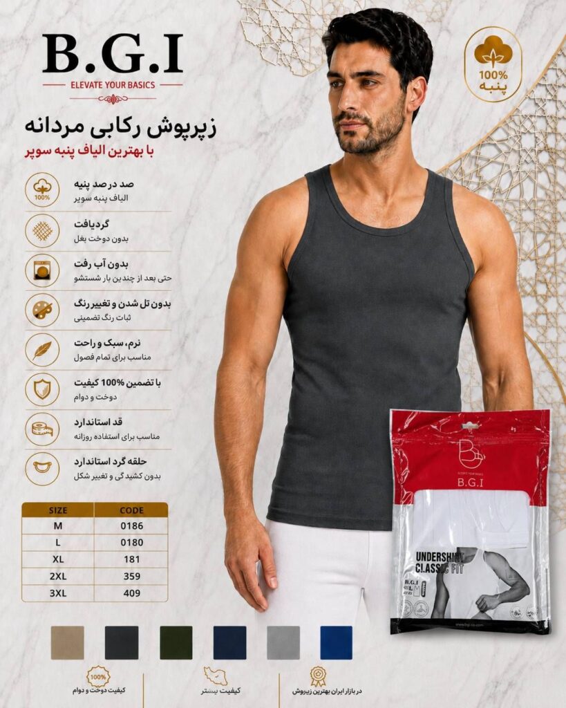 زیر پوش رکابی مردانه B.G.I