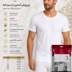 زیر پوش استین دار مردانه B.G.I
