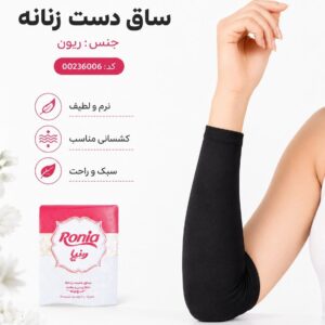 ساق دست زنانه