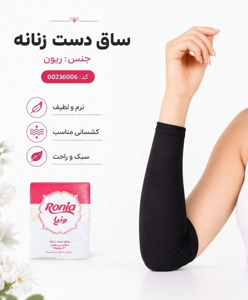 ساق دست زنانه
