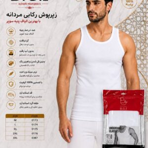 زیر پوش رکابی مردانه B.G.I