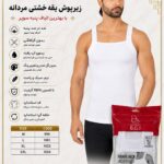 زیر پوش یقه خشتی مردانه B.G.I