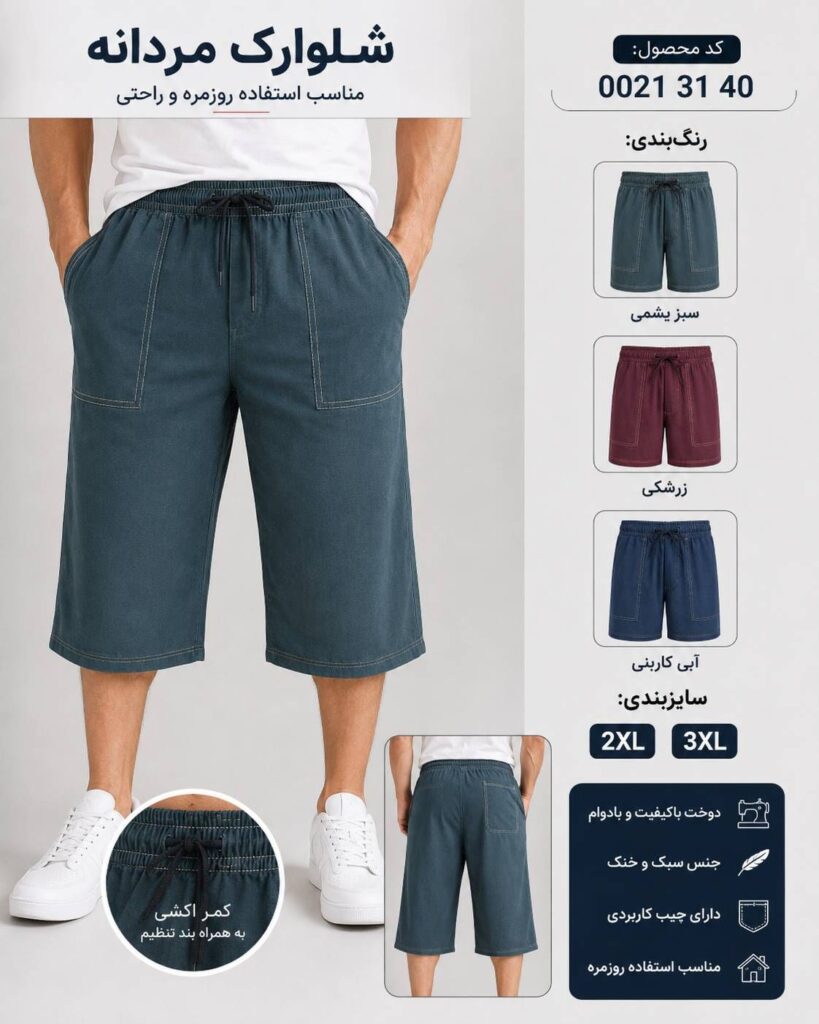 شلوارک مردانه