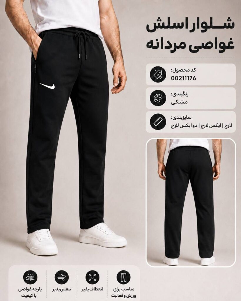 شلوار اسلش غواصی مردانه