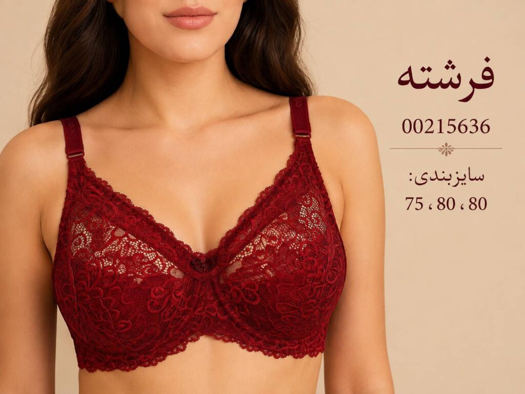 سوتین زنانه فرشته