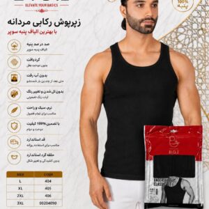 زیر پوش رکابی مردانه B.G.I