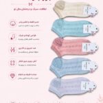 جوراب لمه زنانه