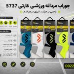 جوراب مردانه ورزشی کارتی