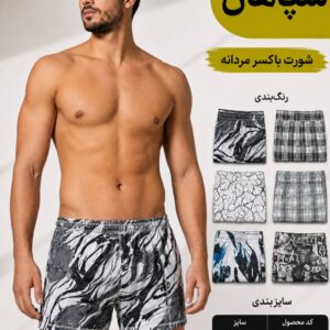 شورت باکسر مردانه سپاهان