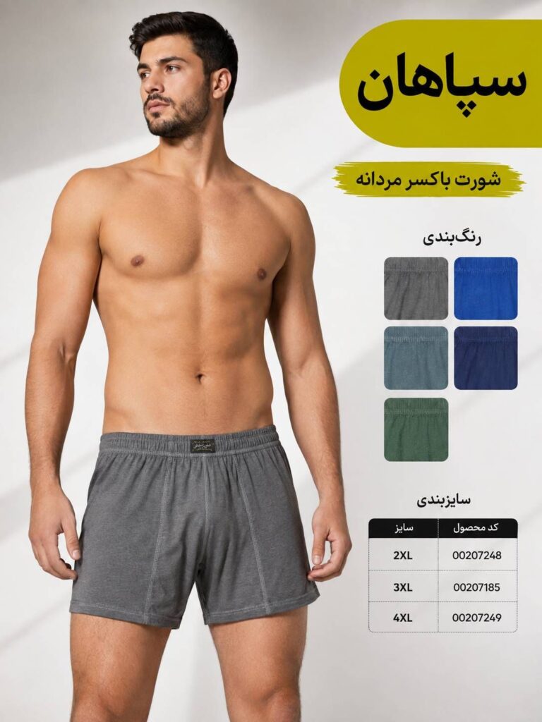 شورت باکسر مردانه سپاهان