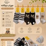 جوراب بچه گانه PAPANO