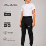 شلوار اسلش بچه گانه