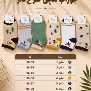جوراب مچی طرح دار بچه گانه