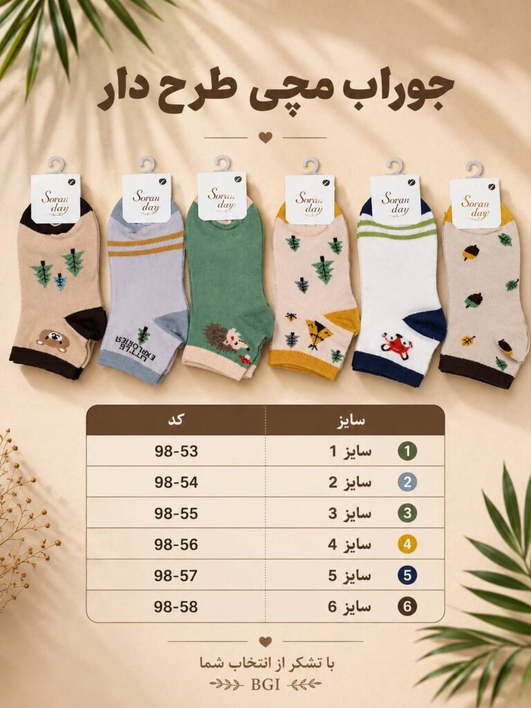 جوراب مچی طرح دار بچه گانه