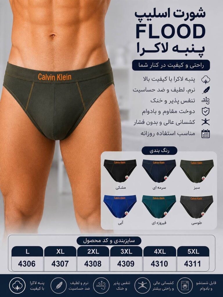 شورت اسلیپ مردانه FLOOD