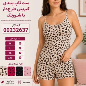 ست تاپ و شورتک کبریتی MISSPEL