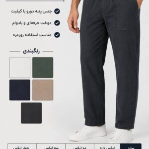 شلوار پنبه دورو مردانه