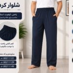 شلوار کردی مردانه