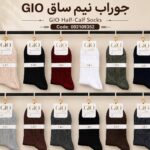 جوراب نیم ساق GIO