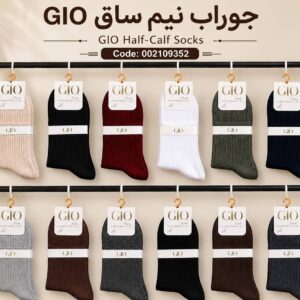 جوراب نیم ساق GIO
