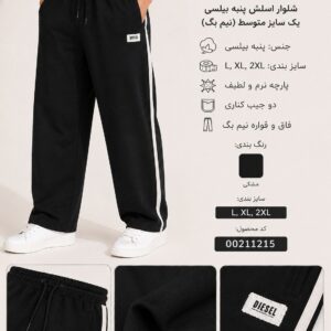 شلوار اسلش پنبه پیلیسی