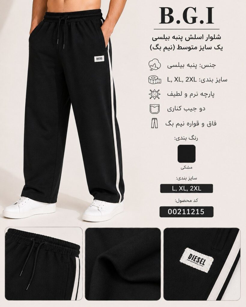 شلوار اسلش پنبه پیلیسی