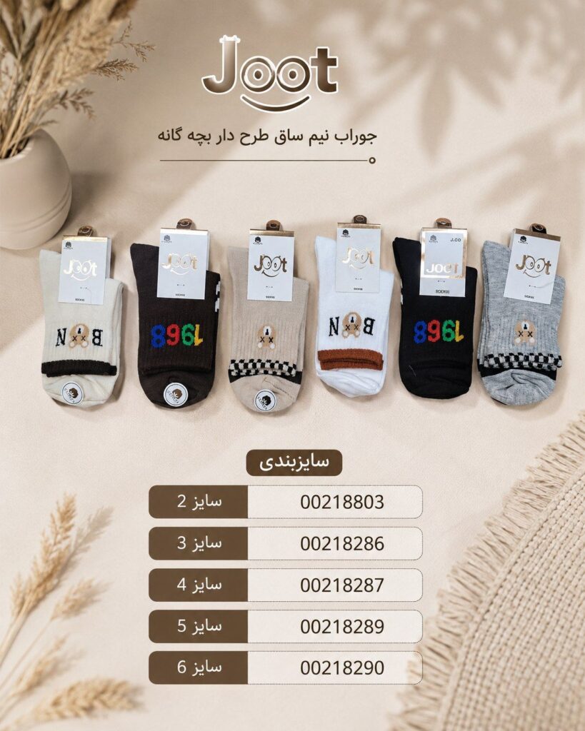 جوراب نیم ساق طرح دار بچه گانهJOOT