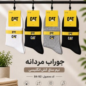 جوراب نیم ساق مردانه کش انگلیسی