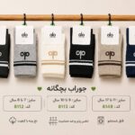 جوراب بچه گانه