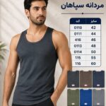 زیرپوش رکابی مردانه سپاهان