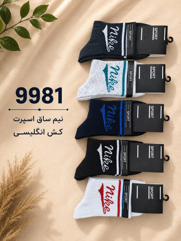 جوراب نیم ساق اسپرت کش انگلیسی