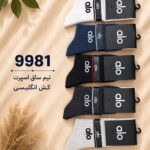 جوراب نیم ساق اسپرت کش انگلیسی