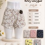 شورتک زنانه طرح دار نارین