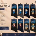جوراب ساقدار طرح دار مردانه pamuk