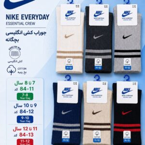 جوراب کش انگلیسی بچگانه نایک