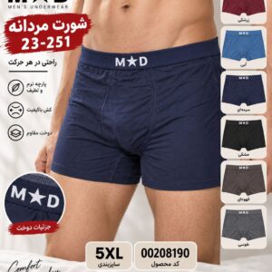 شورت پادار مردانه MD