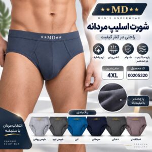 شورت اسلیپ مردانه چهار ستاره MD