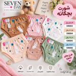 شورت بچه گانه SEVEN DAY