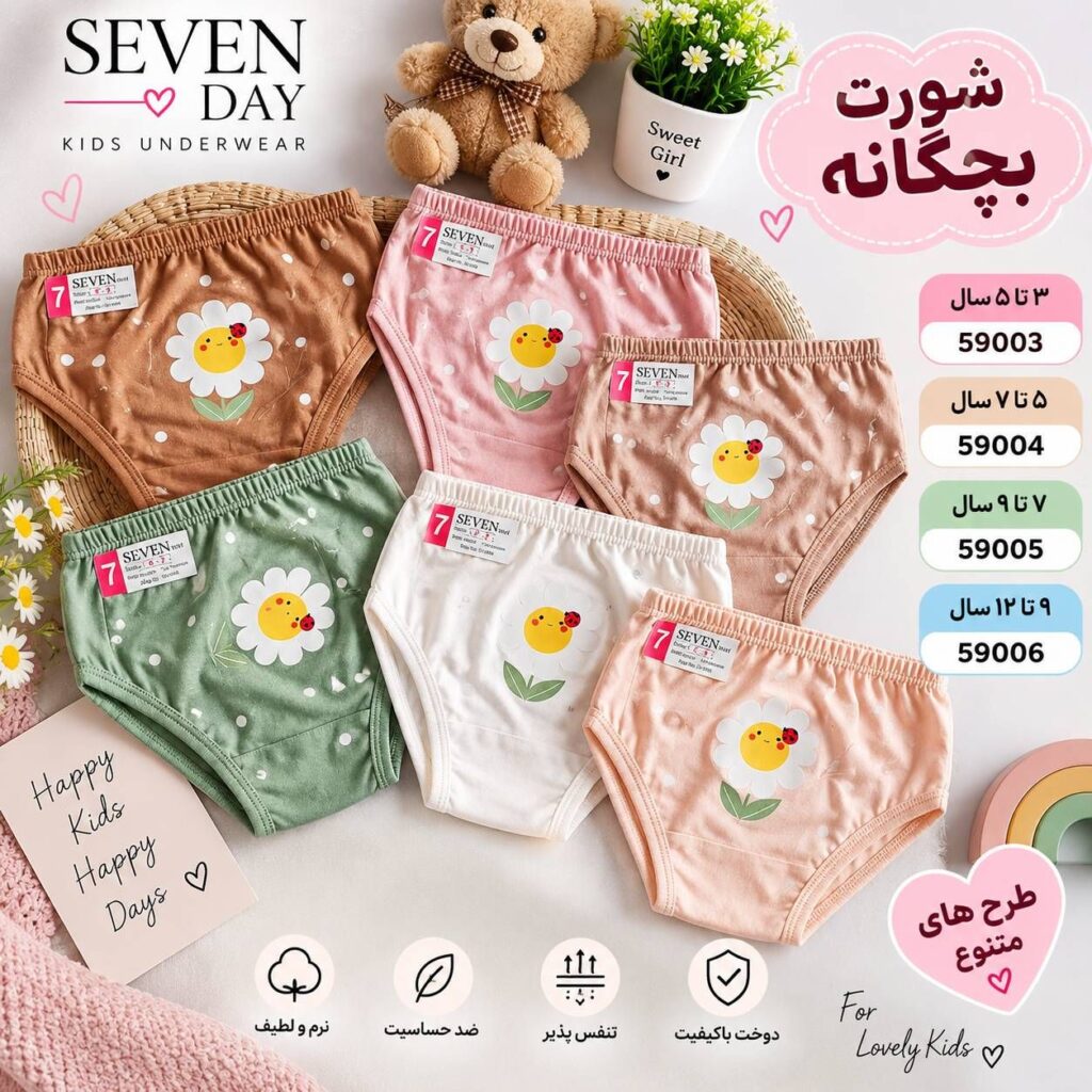 شورت بچه گانه SEVEN DAY