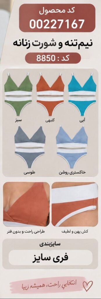 نیم تنه وشورت زنانه
