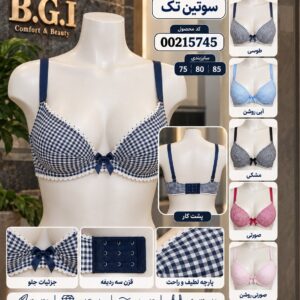 سوتین تک چهار خونه