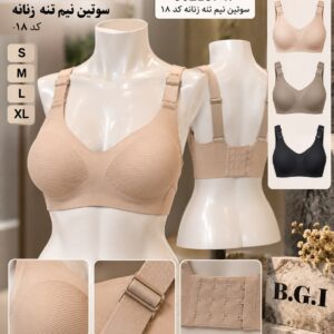 سوتین نیم تنه زنانه
