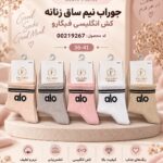 جوراب نیم ساق زنانه کش انگلیسی فیگارو