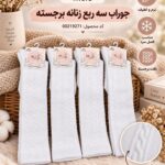 جوراب سه ربع زنانه برجستهM.L.D