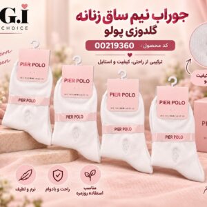 جوراب نیم ساق زنانه گلدوزی پولو