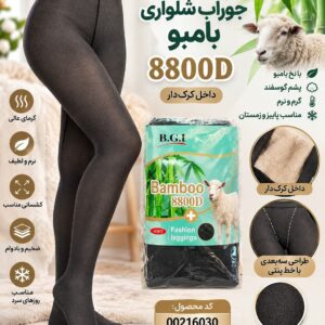 جوراب شلوار پشمی BAMBOO